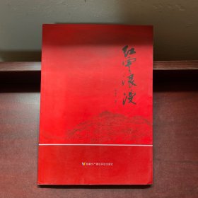 紅云浪漫，簽名本。
