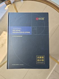 《设计师全方位技能培训教程》——大家居设计师进阶高端读本 为了解决行业设计人才育留的难题，能够让设计师得到系统完整的培训，花费将近10个月的时间，深度调研，综合行业众多的经验和作者从业经验，系统的整理了属 于定制设计师专属的培训教材。 从基本的常识到更深层次的理论和实践，从基本的材料知识 到设计师的签单能力，都进行了系统整理和分析。 本书涉及到定制设计师的各个专业，分为四个章节，分别为 专业知识、