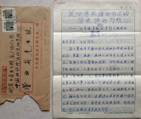 【曾业英旧藏】中国辛亥革命研究会文史专员，河北省辛亥滦州起义研究会副会长唐向荣15页手稿《关于亥滦起义》及实寄封