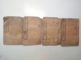 光绪三十二年 澄衷蒙学堂字课图说，四册全