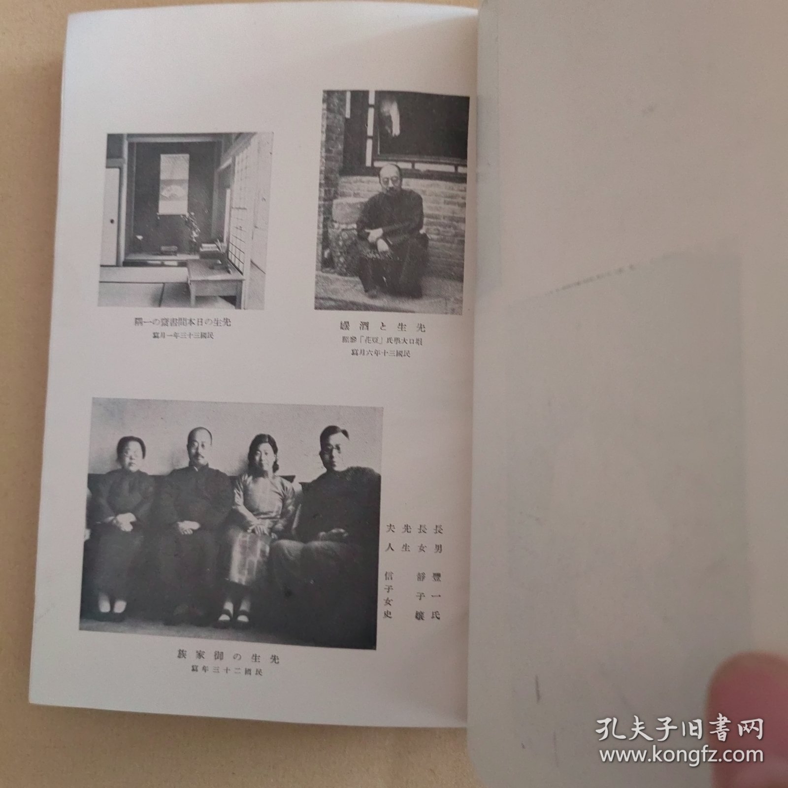 周迷必备《周作人先生の事》1944年光风馆/精装限量1000部/日本文坛关于知堂及与知堂交往的代表之作