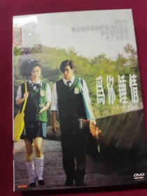 DVD 为你钟情 拆封