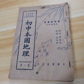 初中本国地理第一册？！