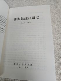 非参数统计讲义