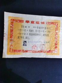 复旦大学附属中学毕业证书