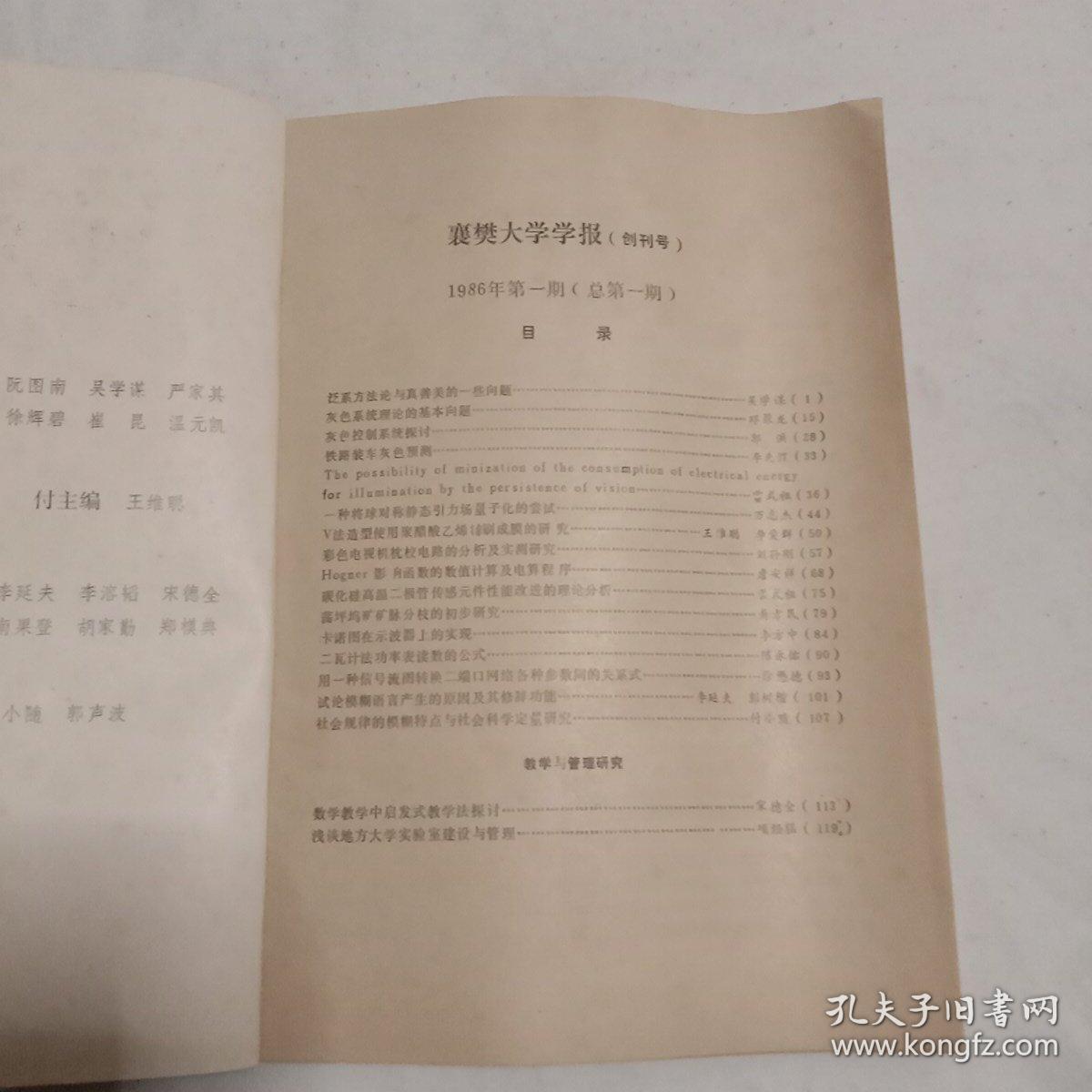 襄樊大学学报1986年第一期(总笫一期)