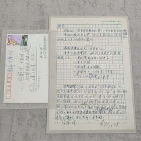 J11-16 马裕藻之子、著名学者 马巽 钢笔信札一页附封 致夫人潘佩-青 (品如图 被撕裂 重新贴纸粘贴)