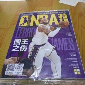 NBA特刊 2021年4月上