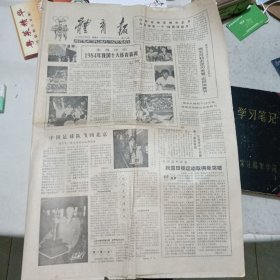 《体育报》1984-12-21日