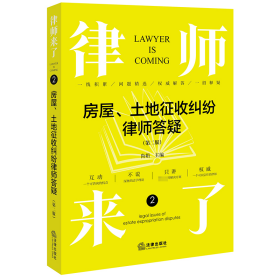 房屋、土地征收纠纷律师答疑