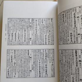 北京图书馆古籍珍本丛刊74 ：子部 类书类 新编翰苑新书