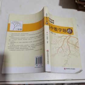 高中数学题根