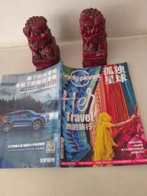 孤独星球 2022年1月号