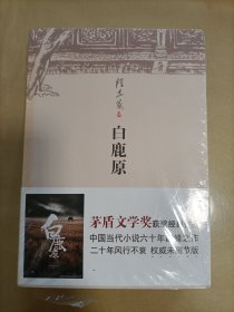 白鹿原