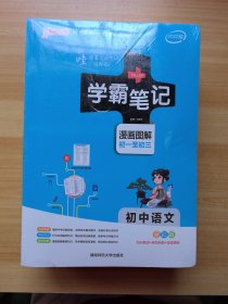 2022 哇 原来笔记可以这样记 学霸笔记 9本合售 未拆封