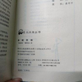 系统思想