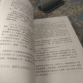 雄师狂飙第三野战军征战纪实