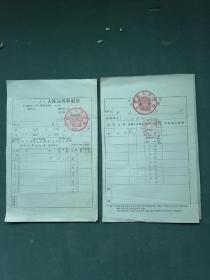 16开，1958年，江陵县《人民法院押提票》《送达回证》（同一人）1套合售（稀有）