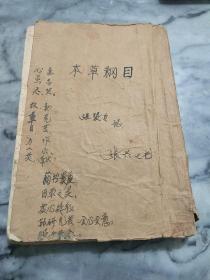 本草纲目