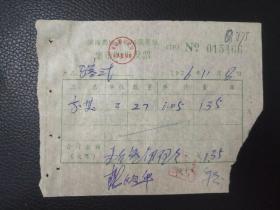 镇海县集市70年代蔬菜发票2张。