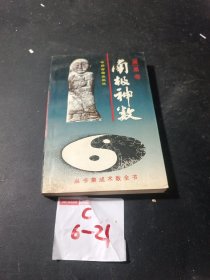 南极神数