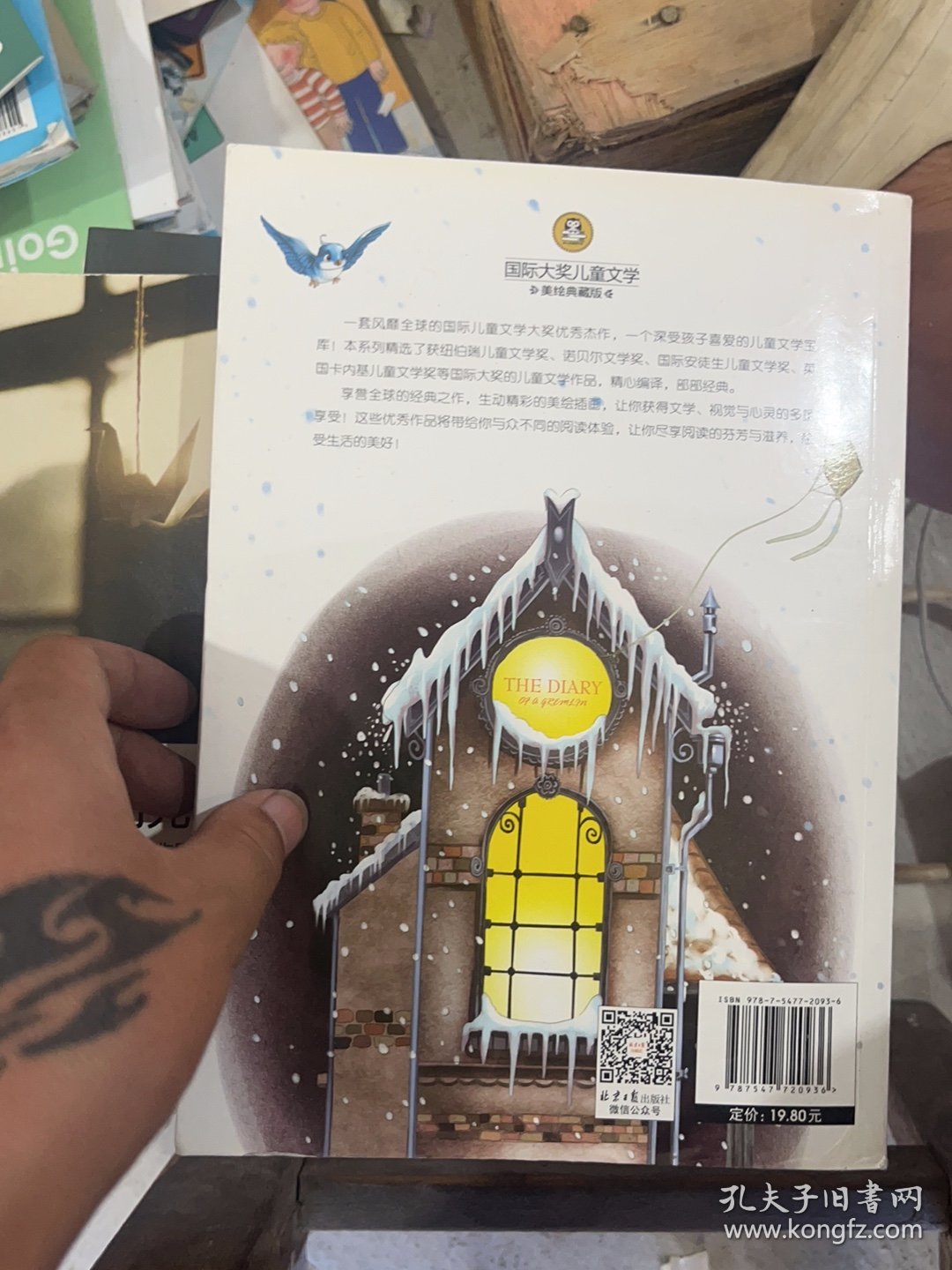 捣蛋鬼日记 国际大奖儿童文学