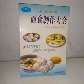 面食制作大全