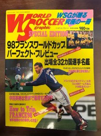 1998世界杯足球画册 日本足球周刊原版世界杯32强图鉴画册 world cup名单特刊 包邮快递