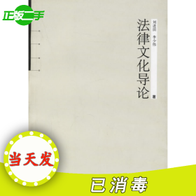 法律文化導(dǎo)論劉進田9787562028208中國政法大學(xué)出版社