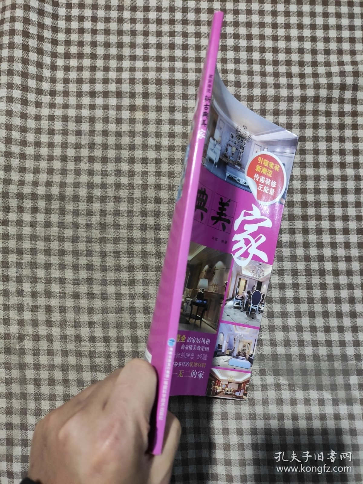 家装潮流：新古典美家
