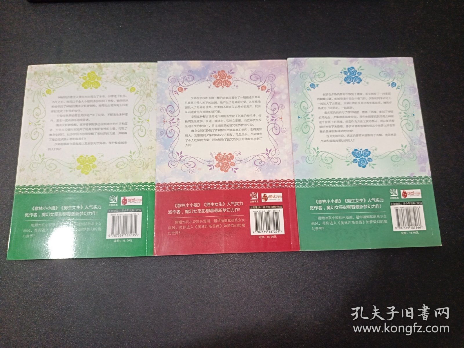 奥林匹斯蔷薇（2-4册）魔女的叹息/冥王的诅咒/月神的眼泪 三本合集