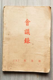 1978年的医学院的医学讲义