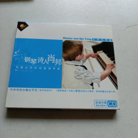 老碟片，钢琴诗人肖邦，CD，6号