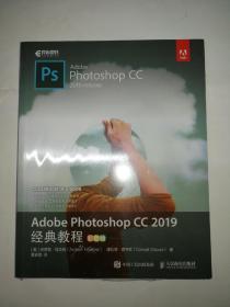 AdobePhotoshopCC2019经典教程（彩色版）