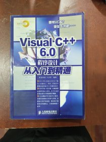 Visual C++6.0 程序设计从入门到精通