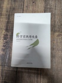 经方实践得失录·跟师黄煌学用经方130案【134】