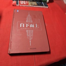 自下而上:万物进化简史