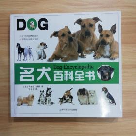 名犬百科全书