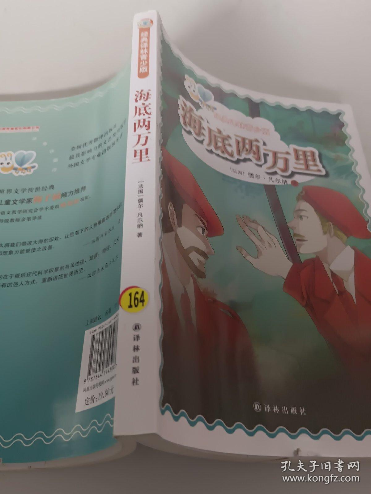 经典译林青少版：海底两万里