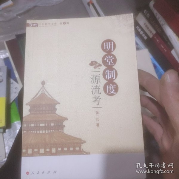 明堂制度源流考