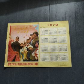 1973年历表