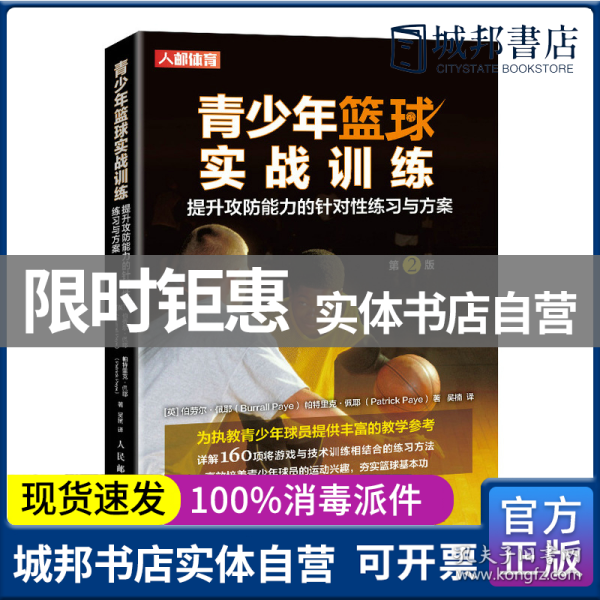 青少年篮球实战训练 提升攻防能力的针对性练习与方案