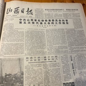 朱卫华。山西省外事翻译学会成立。王秀春曲艺作品专场演出！国营企业工资调节税暂行规定！国营企业奖金税暂行规定！繁峙县召开物资交流大会！石楼县县长王济民。谈谈校长负责制，太原十中，贾遂。《山西日报》