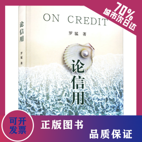 論信用 9787522312217