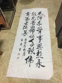 王安书法作品