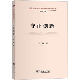 守正创新王易WX