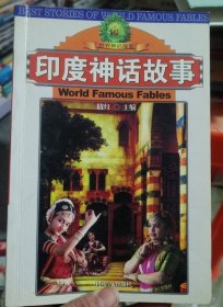 世界神话故事