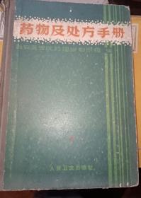 药物及处方手册