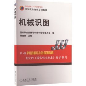 机械识图