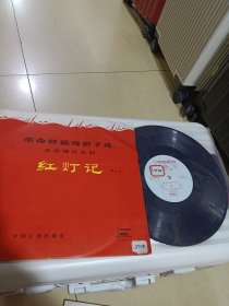 黑胶唱片革命样板戏折子戏（一套四张）
